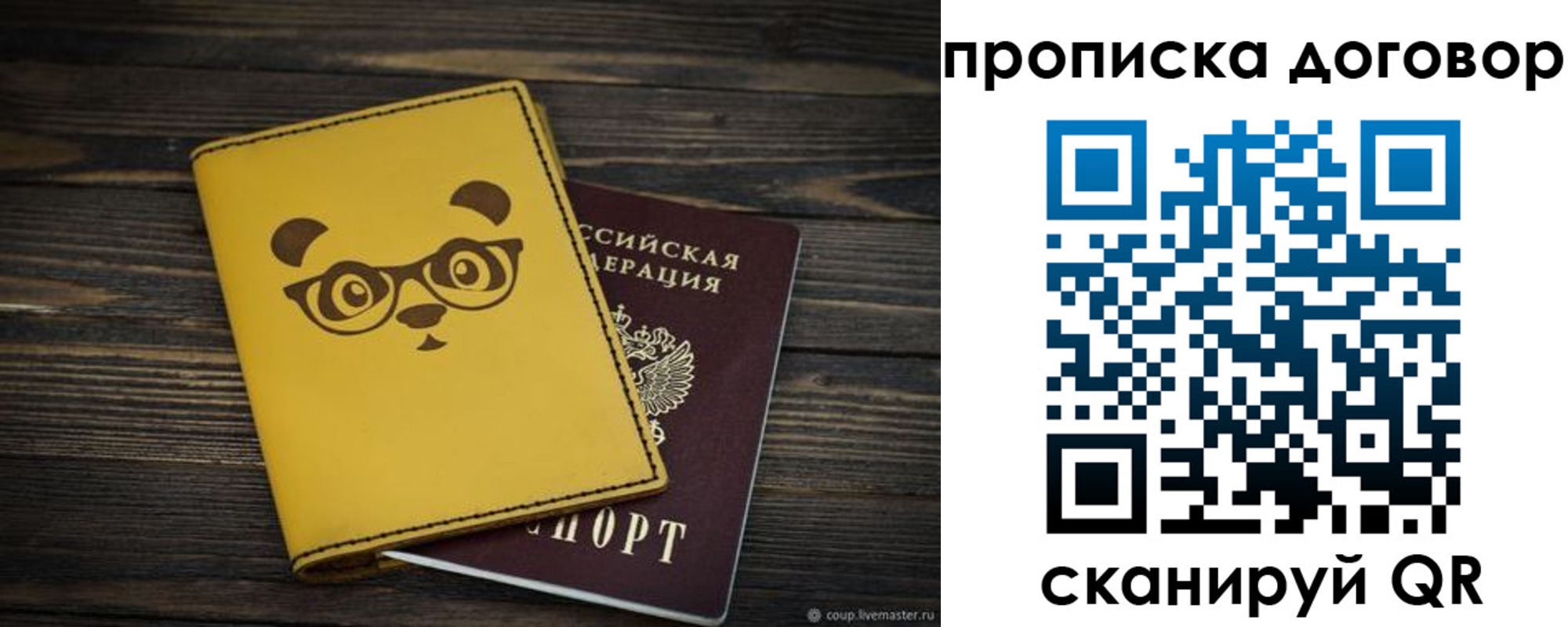 прописка паспорт в Чапаевске