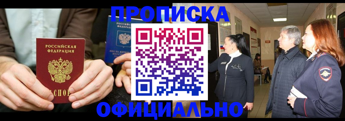 прописка для военкомата в Чапаевске
