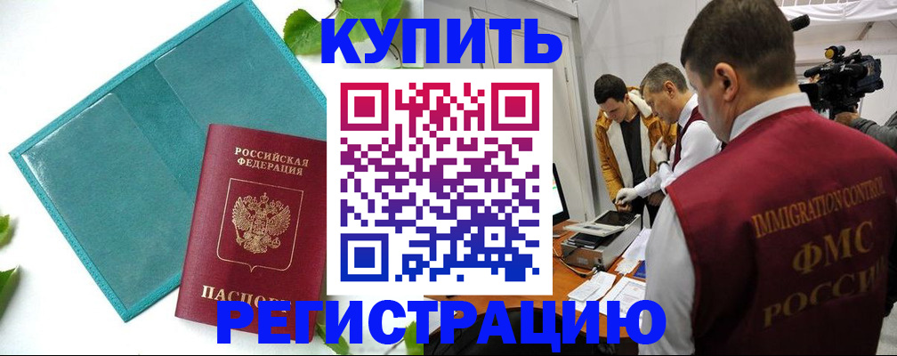 временная регистрация в Чапаевске