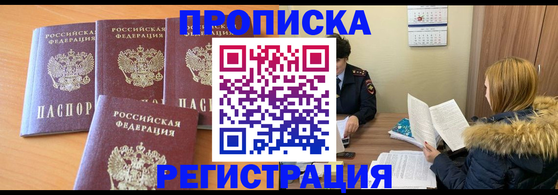 прописка для школы в Чапаевске