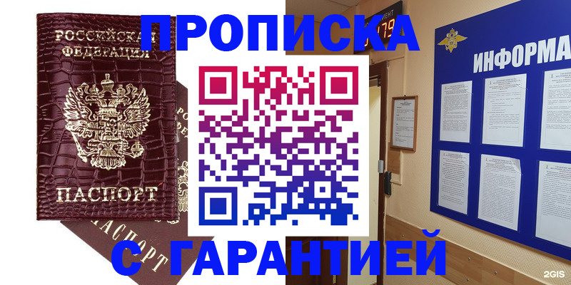 прописка для школы в Чапаевске