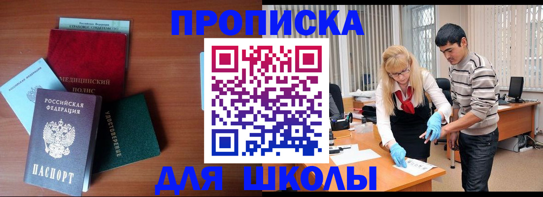 купить прописку в Чапаевске